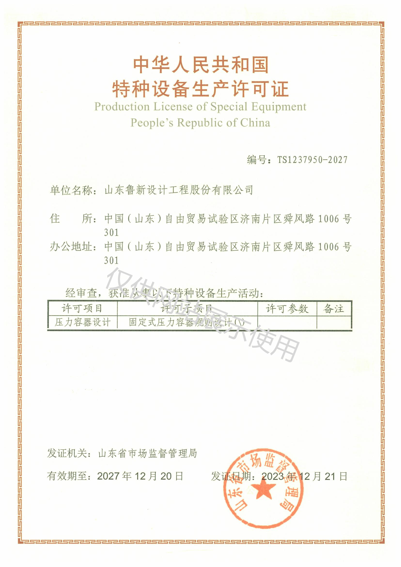 固定式壓力容器規(guī)則設計